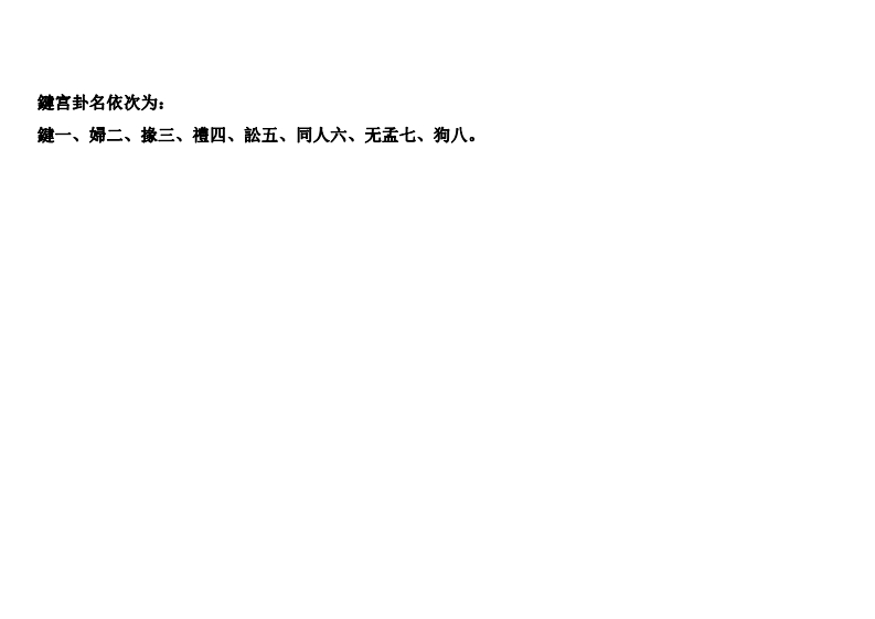 《周易》六十四卦（帛书）-知命悟气