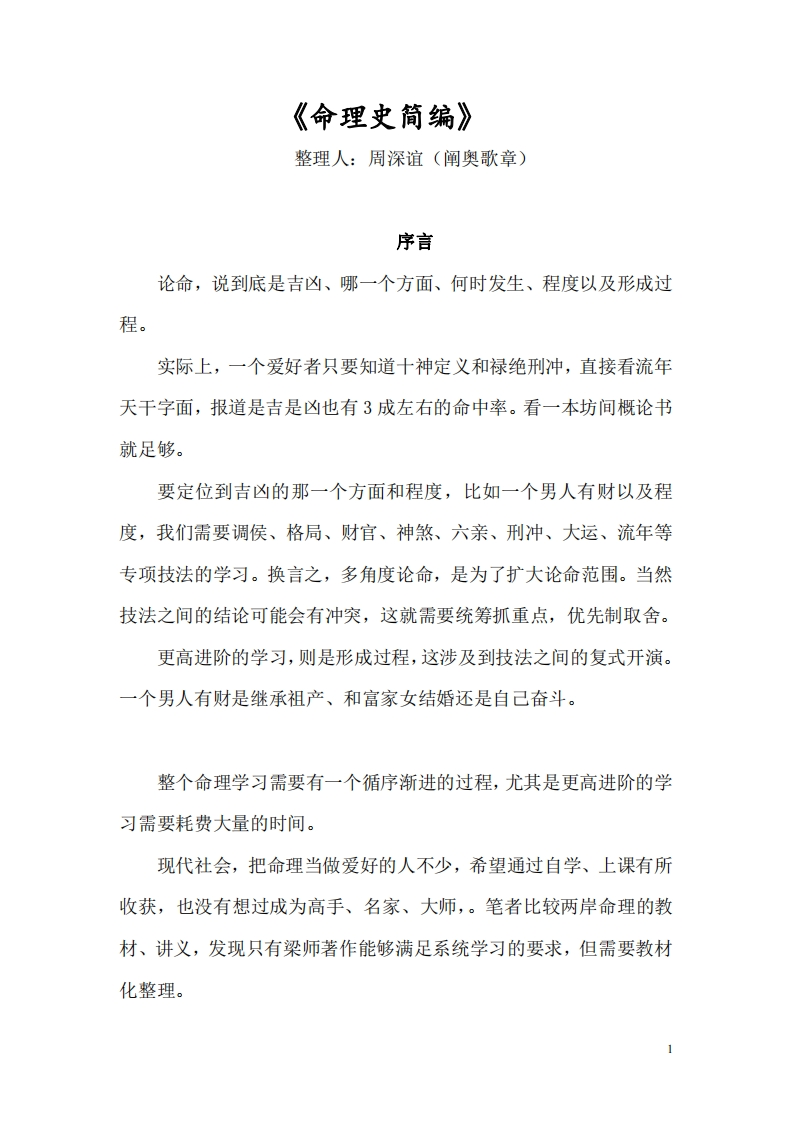 《命理史简编》-知命悟气