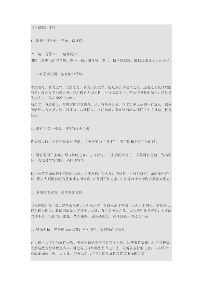 《月谈赋》注释-知命悟气