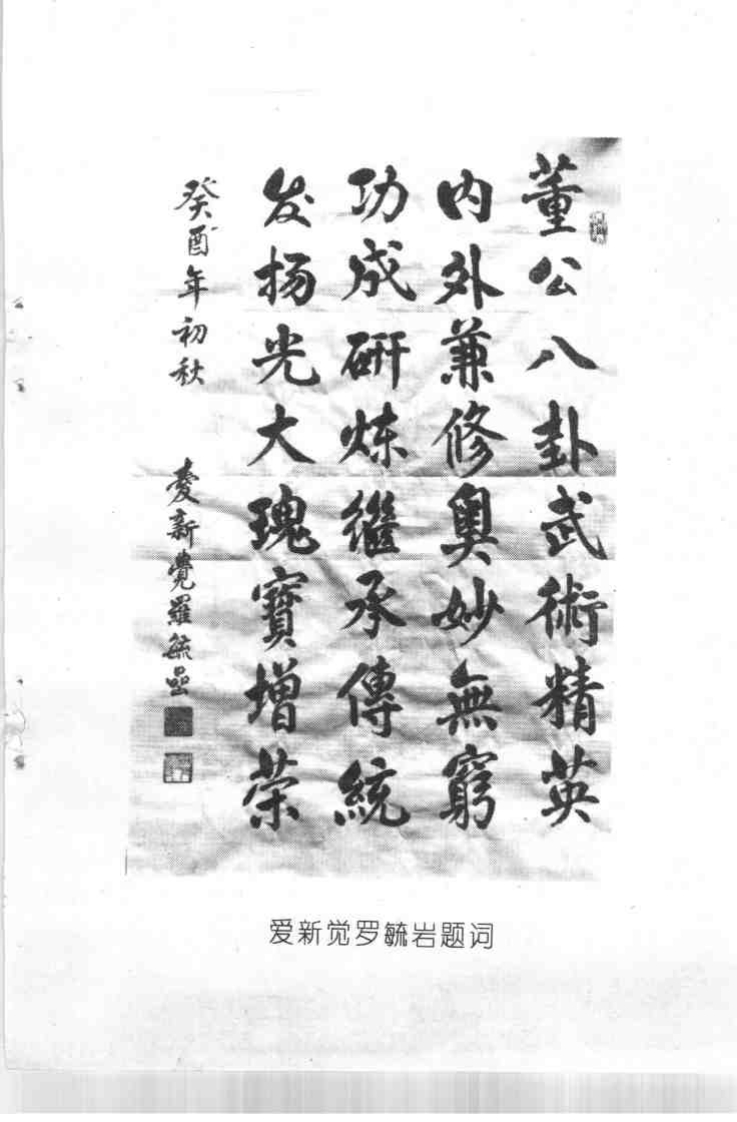 《董海川八卦掌神功秘诀》李功成-知命悟气