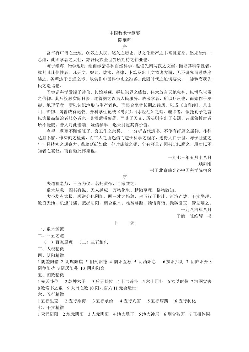 中国数术学纲要-知命悟气