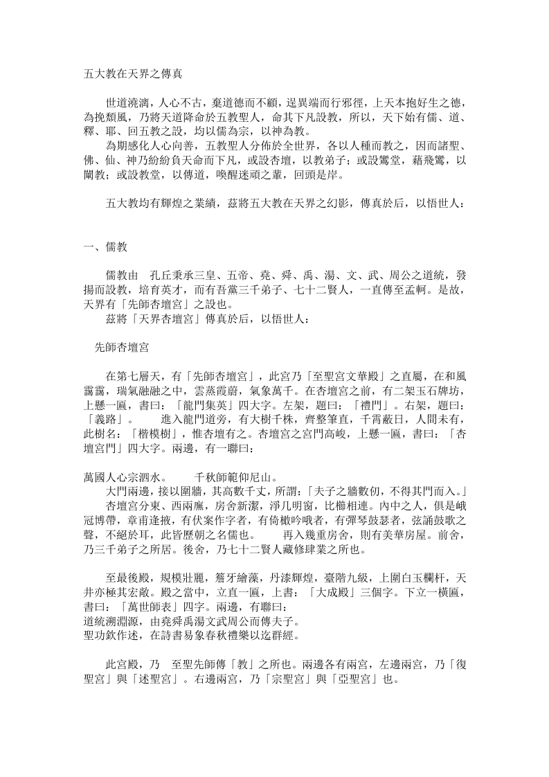 五教在天界的传真-知命悟气