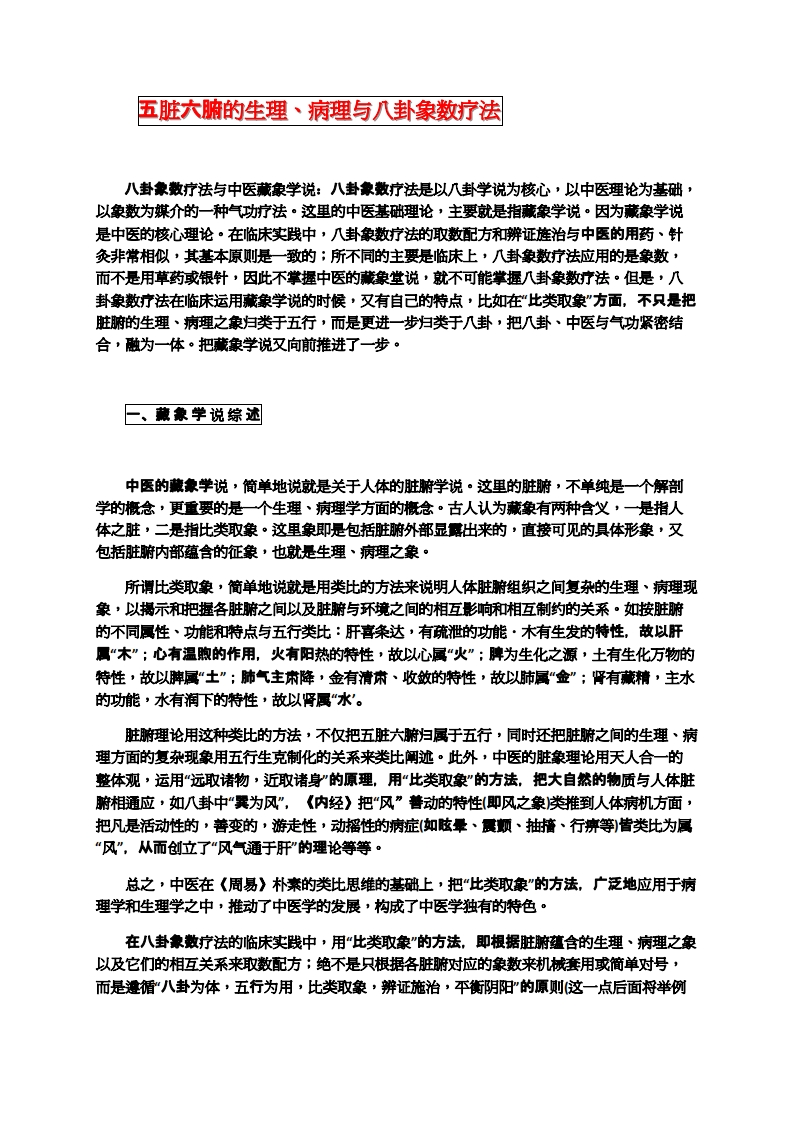 五脏六腑的生理、病理与八卦象数疗法-知命悟气