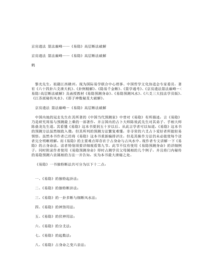 京房遗法-筮法巅峰——《易隐》高层断法破解-知命悟气