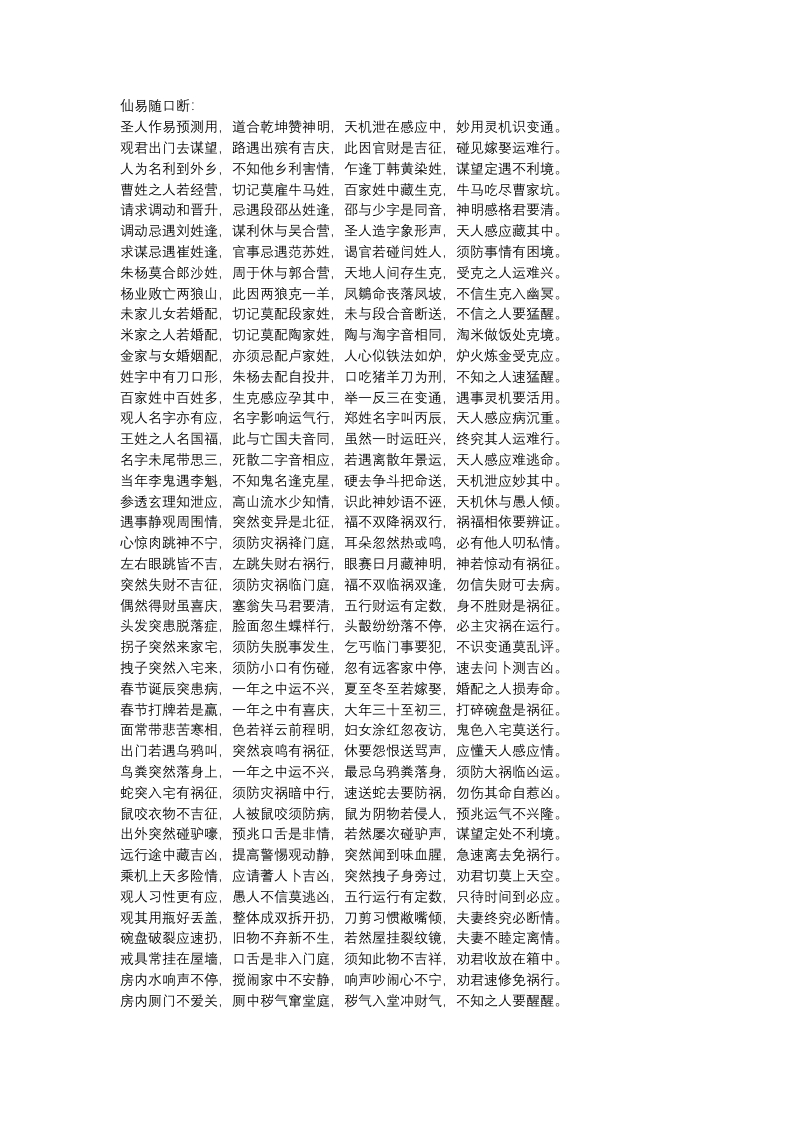 仙易随口断-知命悟气