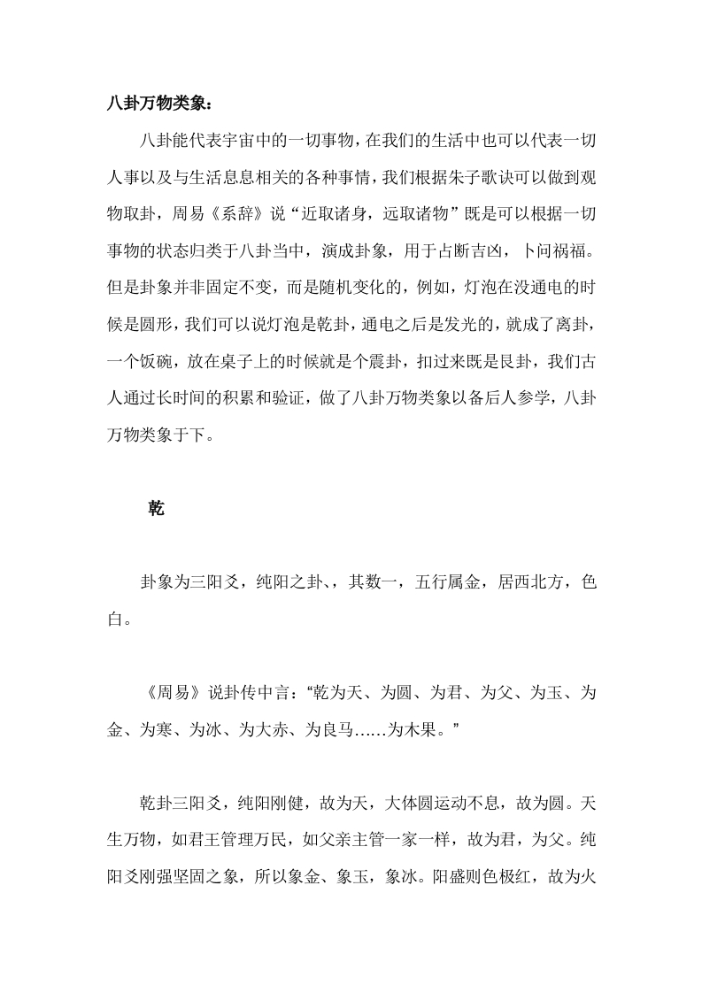 八卦万物类象-知命悟气