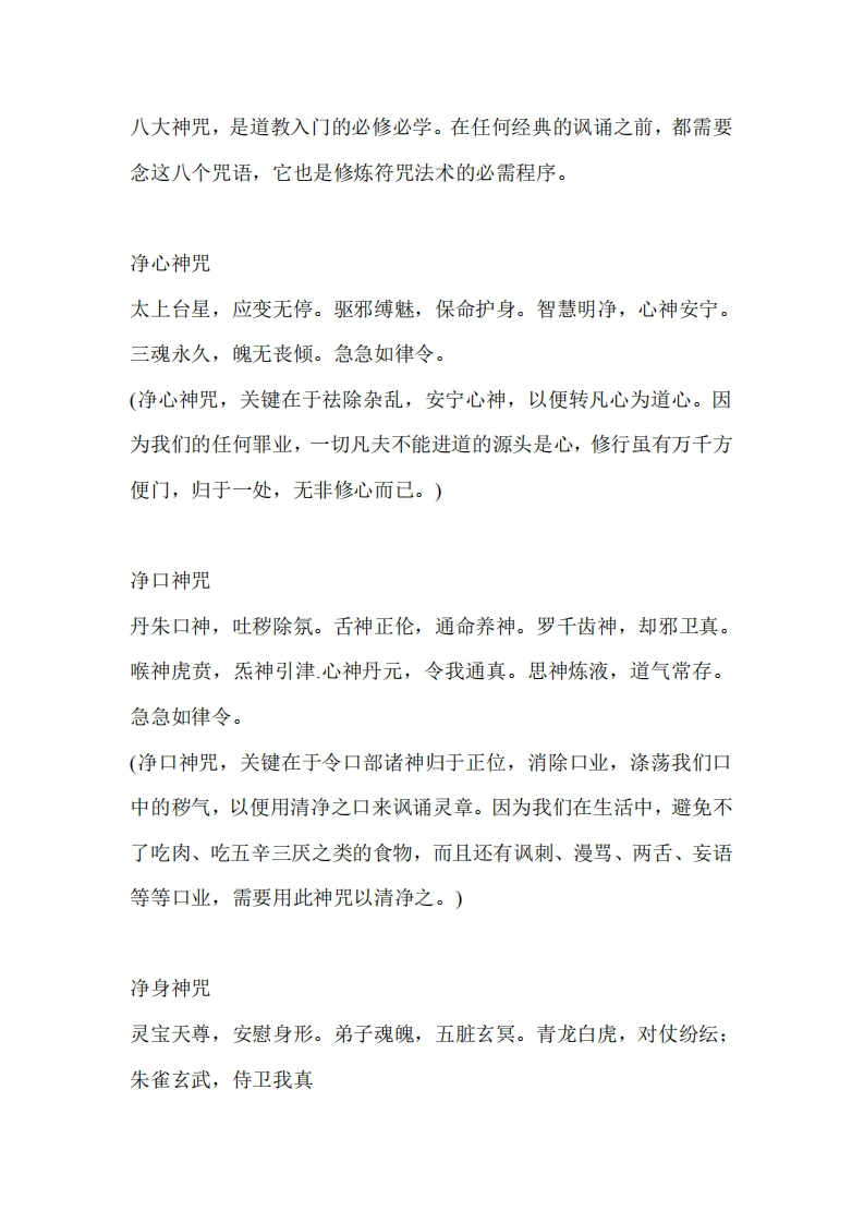 八大神咒-知命悟气