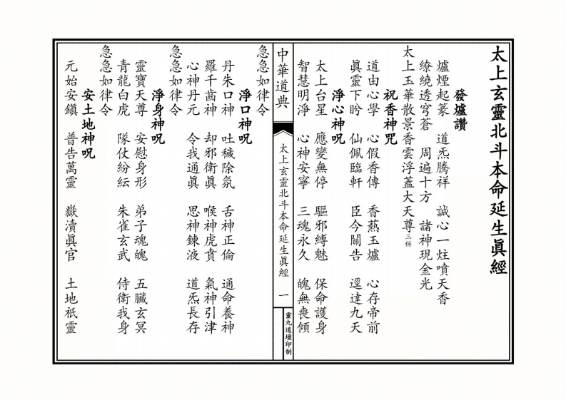 北斗经-知命悟气