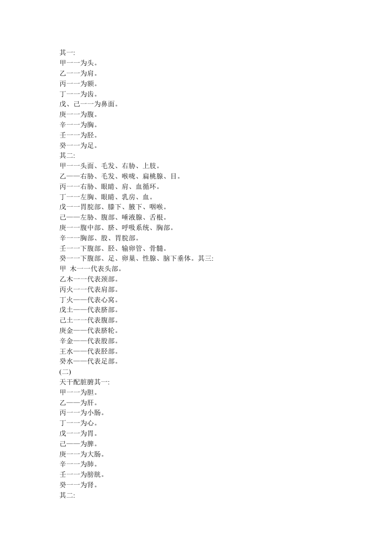 十天干-知命悟气