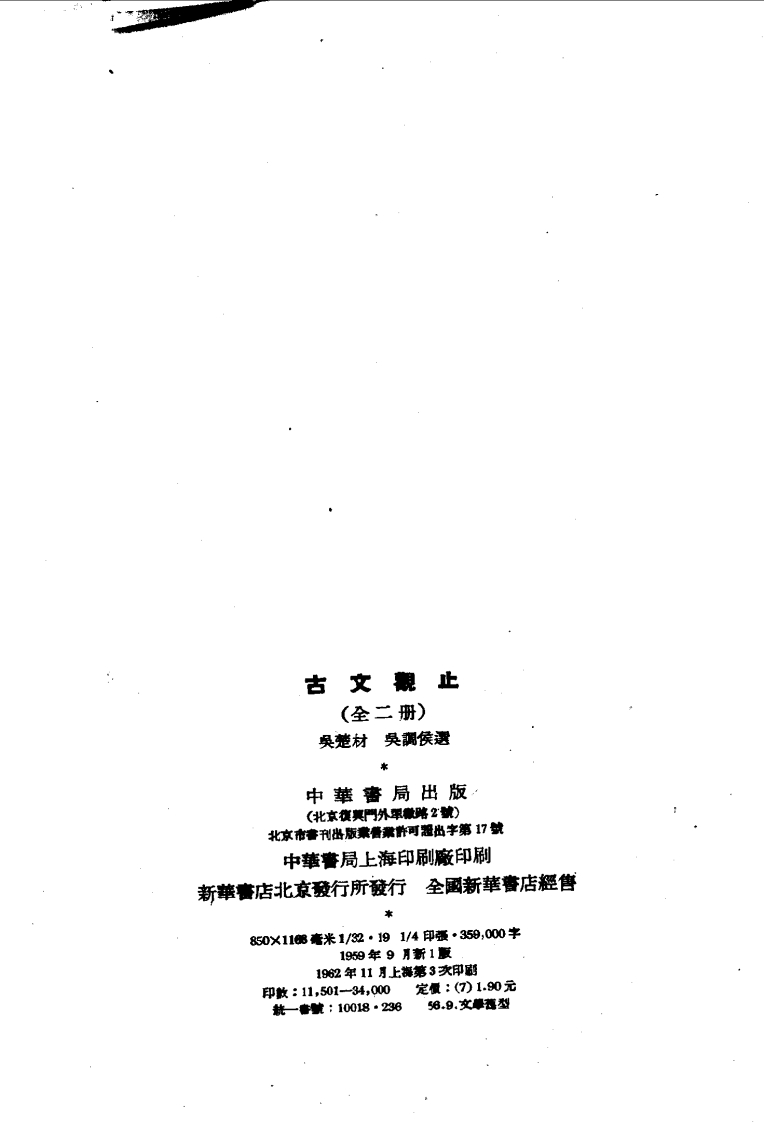 古文观止-知命悟气