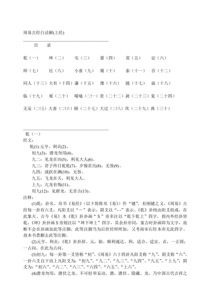 周易古经白话解(上)-知命悟气