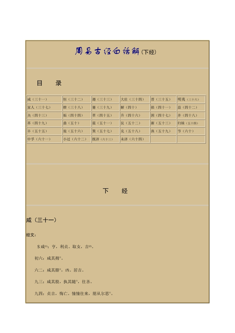 周易古经白话解(下)-知命悟气