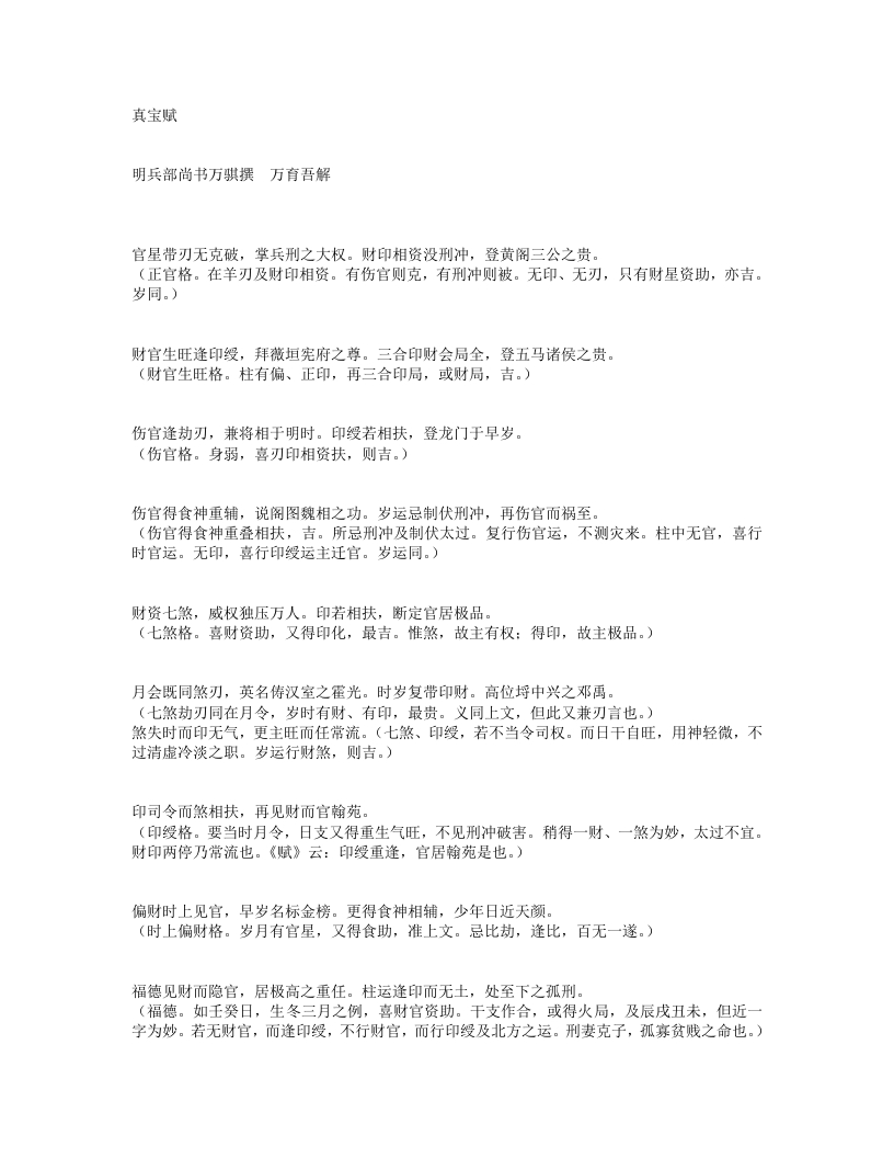 命理学精品《真宝赋》-知命悟气