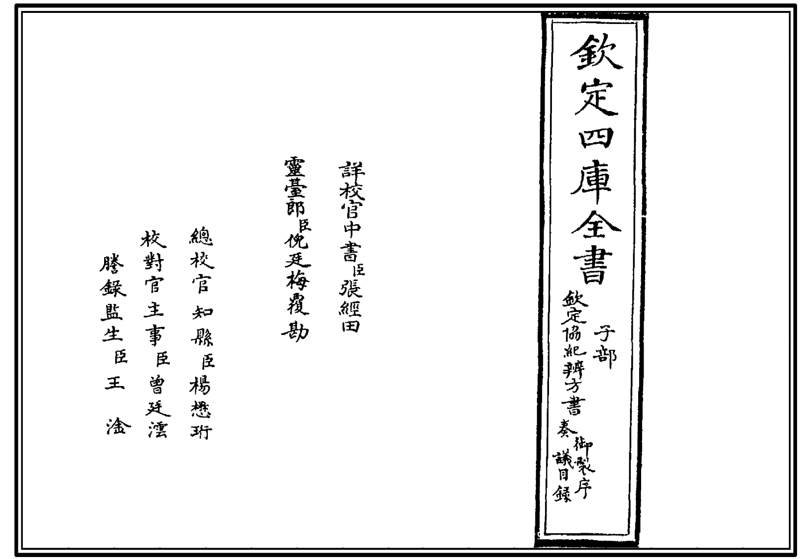 四库全书——钦定协纪辨方书-知命悟气