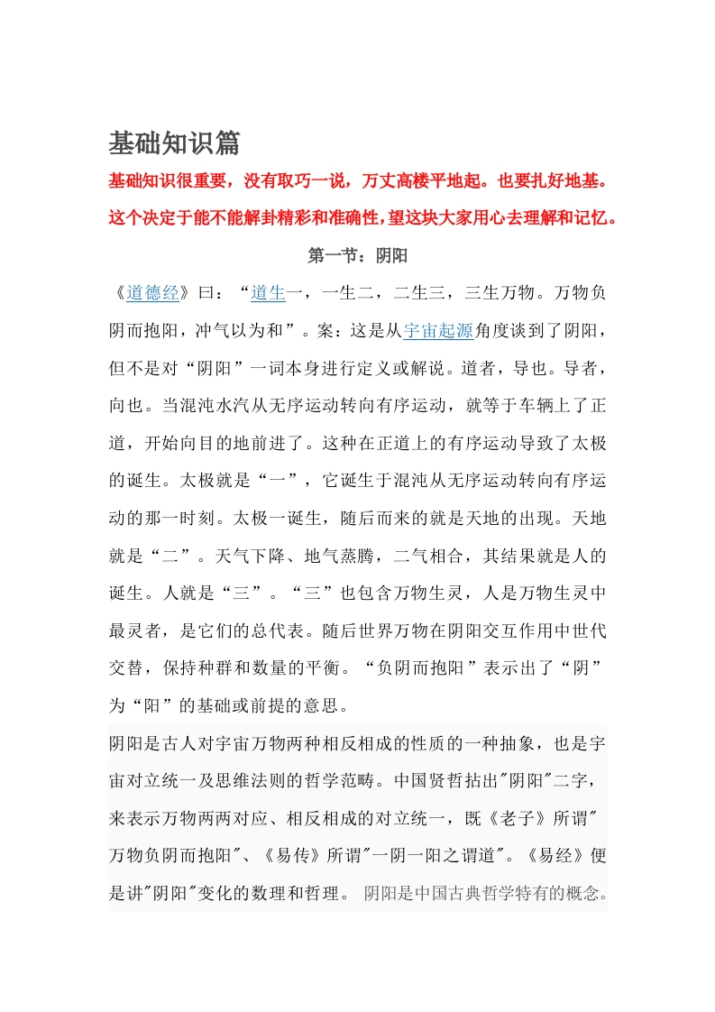 基础知识篇-知命悟气