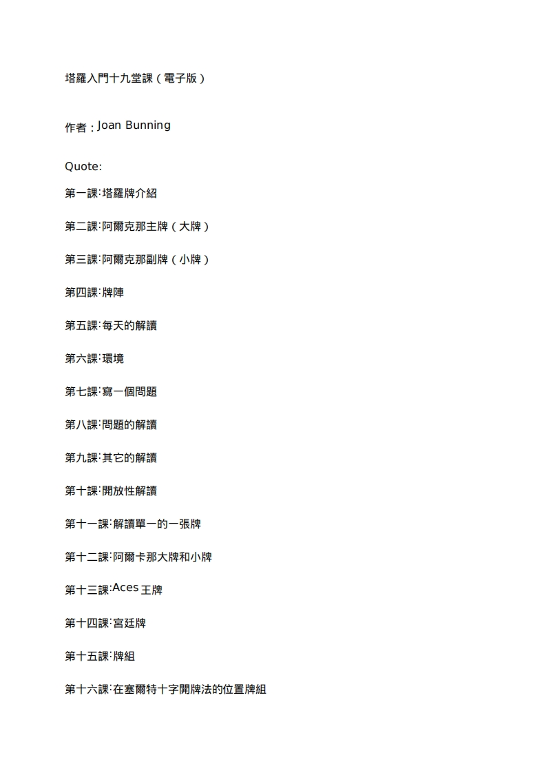 塔罗入门十九堂课