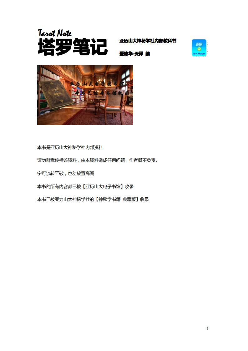 塔罗笔记