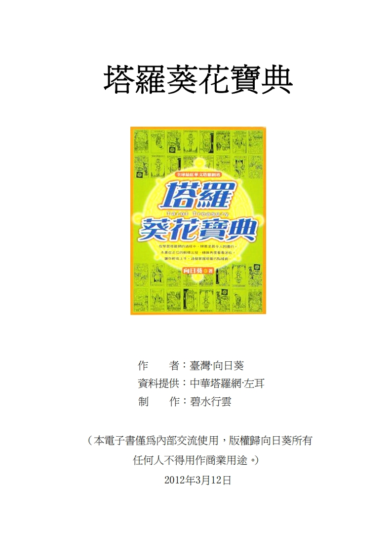 塔罗葵花宝典（精排打印版）——向日葵