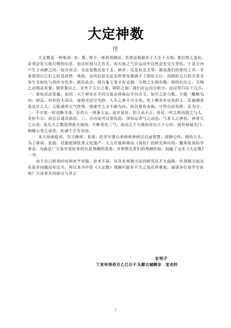 大定神数-知命悟气