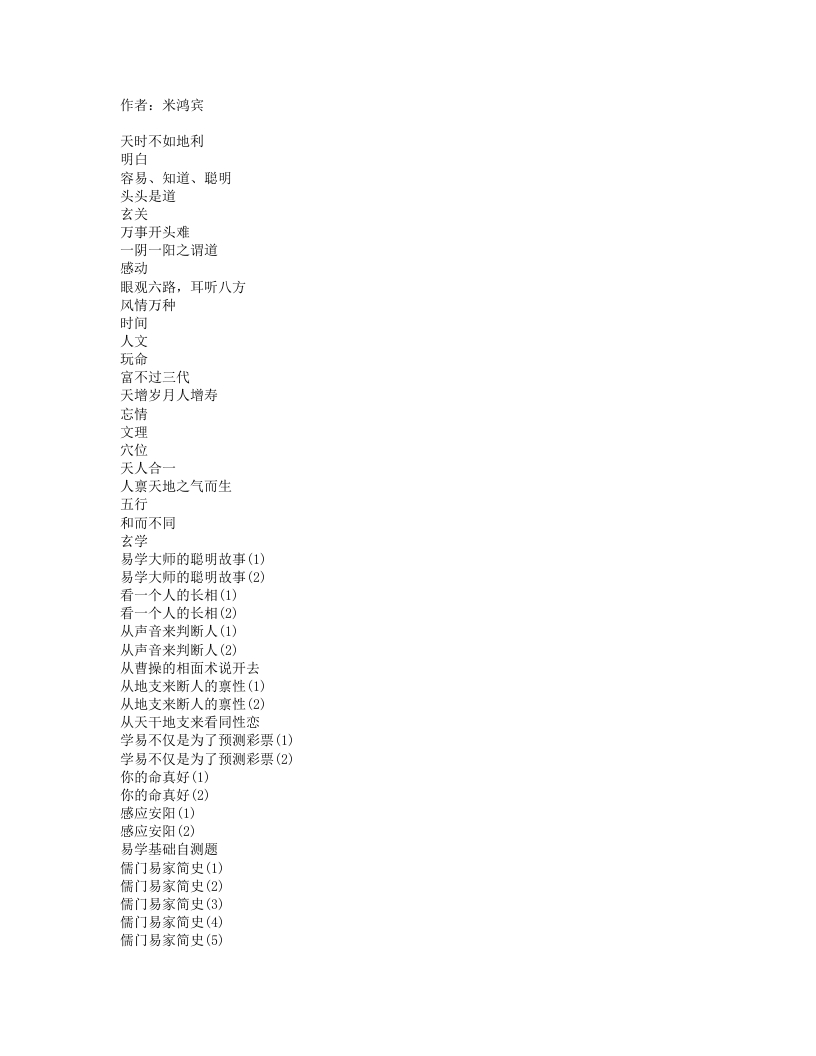 大易识阶-知命悟气