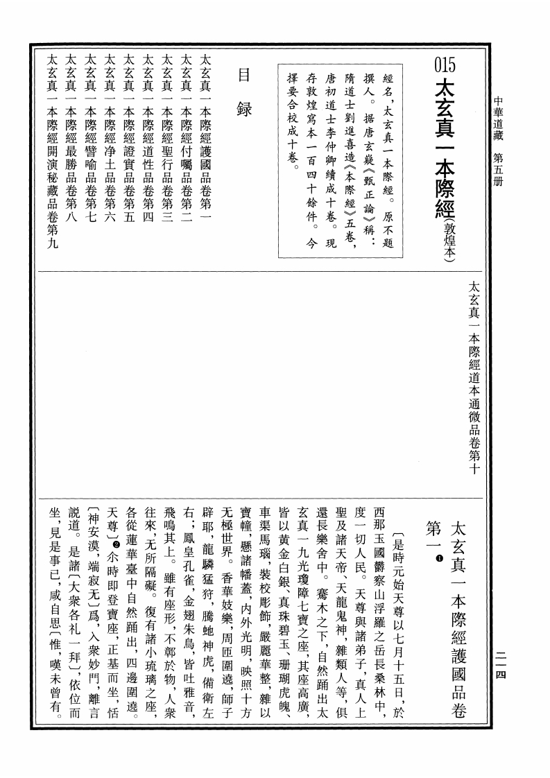 太玄真一本际经(敦煌本)-知命悟气