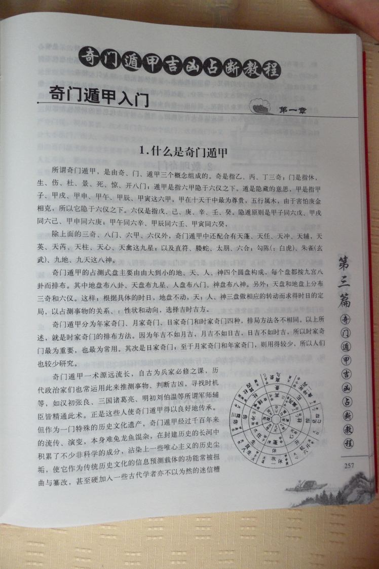 奇门遁甲吉凶占断教程-知命悟气