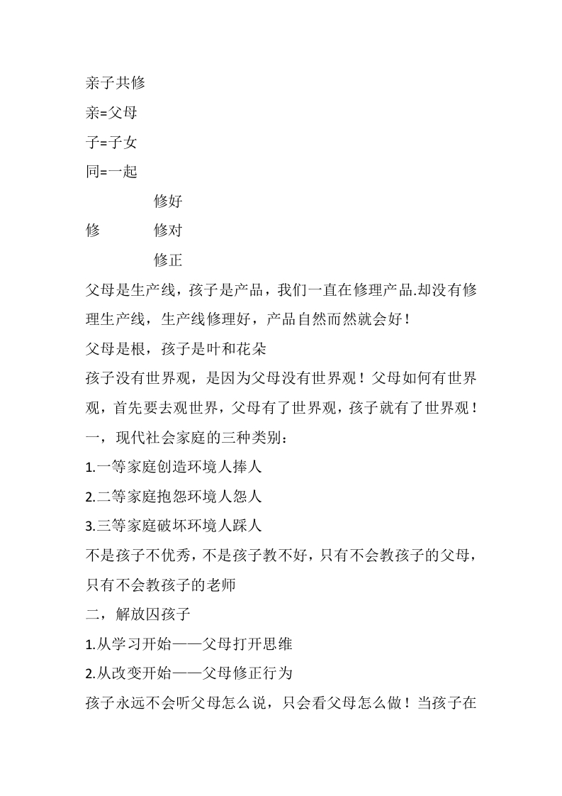 家庭教育笔记-知命悟气