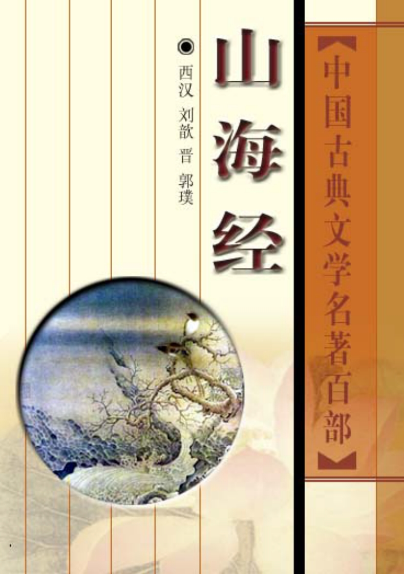 山海经-知命悟气