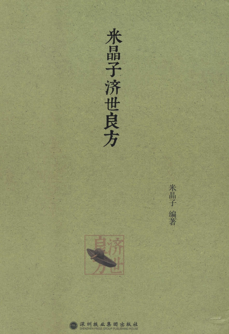 张至顺道长治病良方-知命悟气