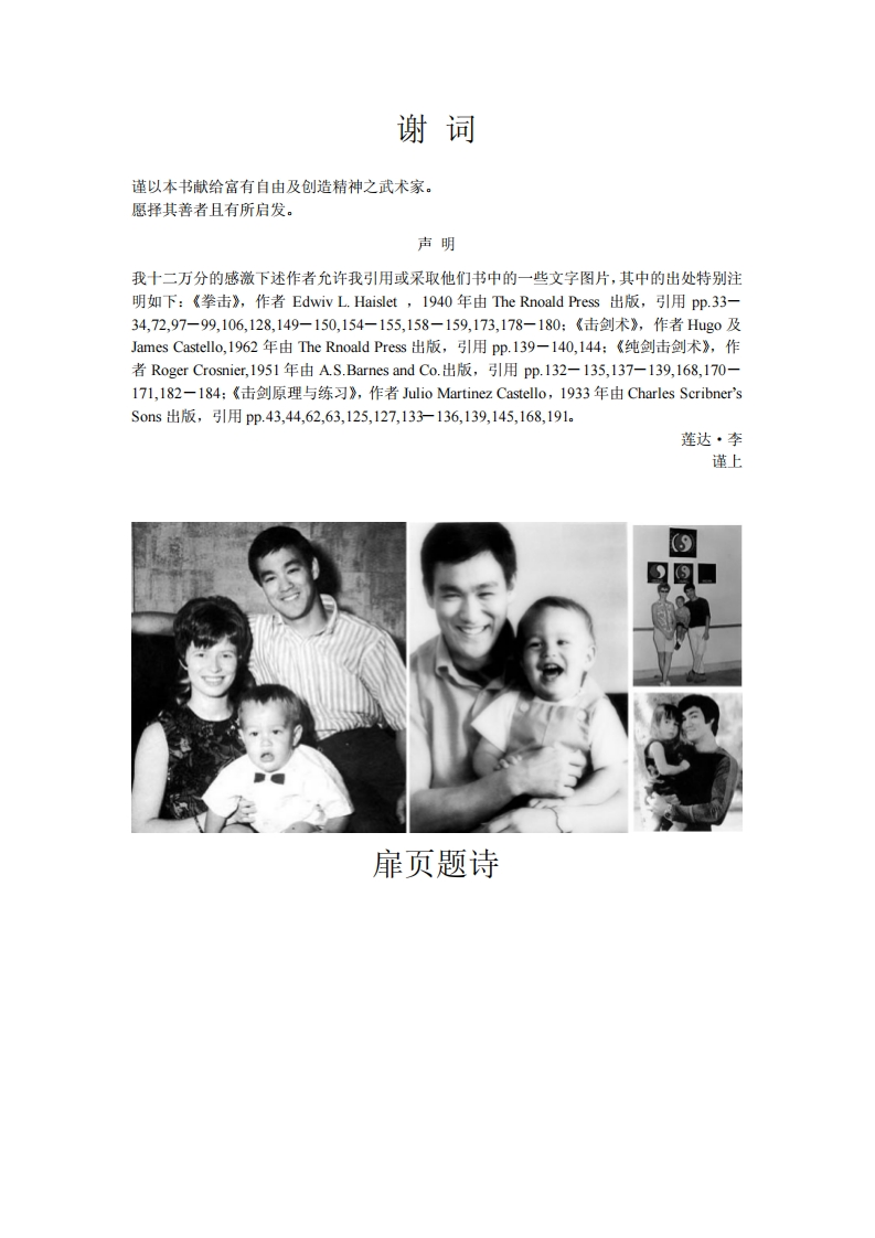 截拳道之道-李小龙-知命悟气