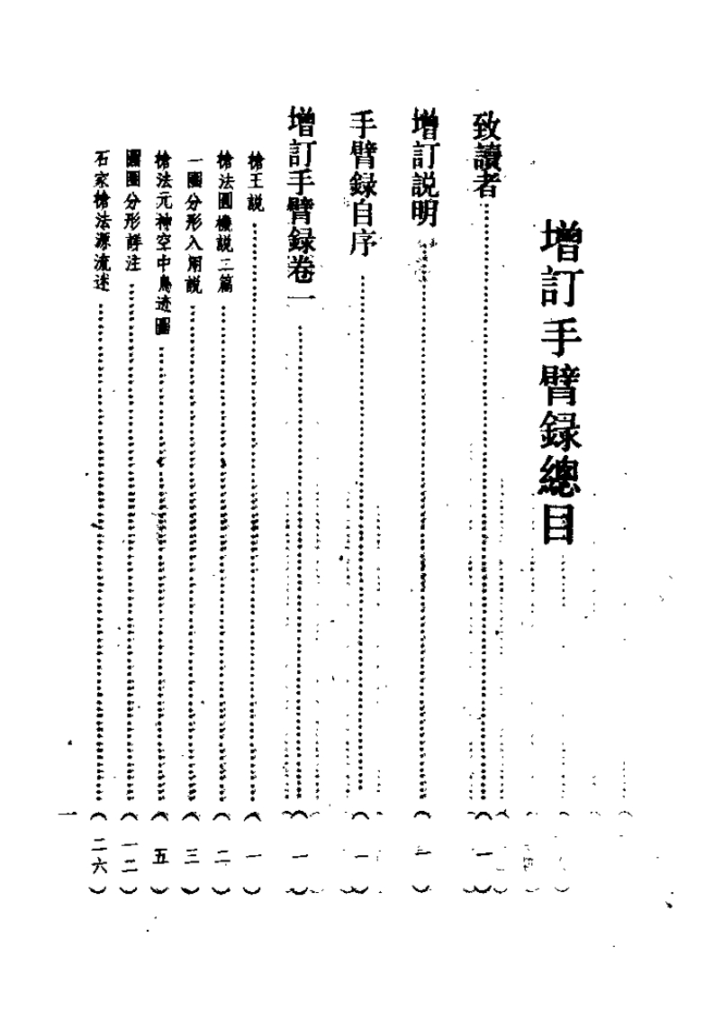 手臂录-知命悟气