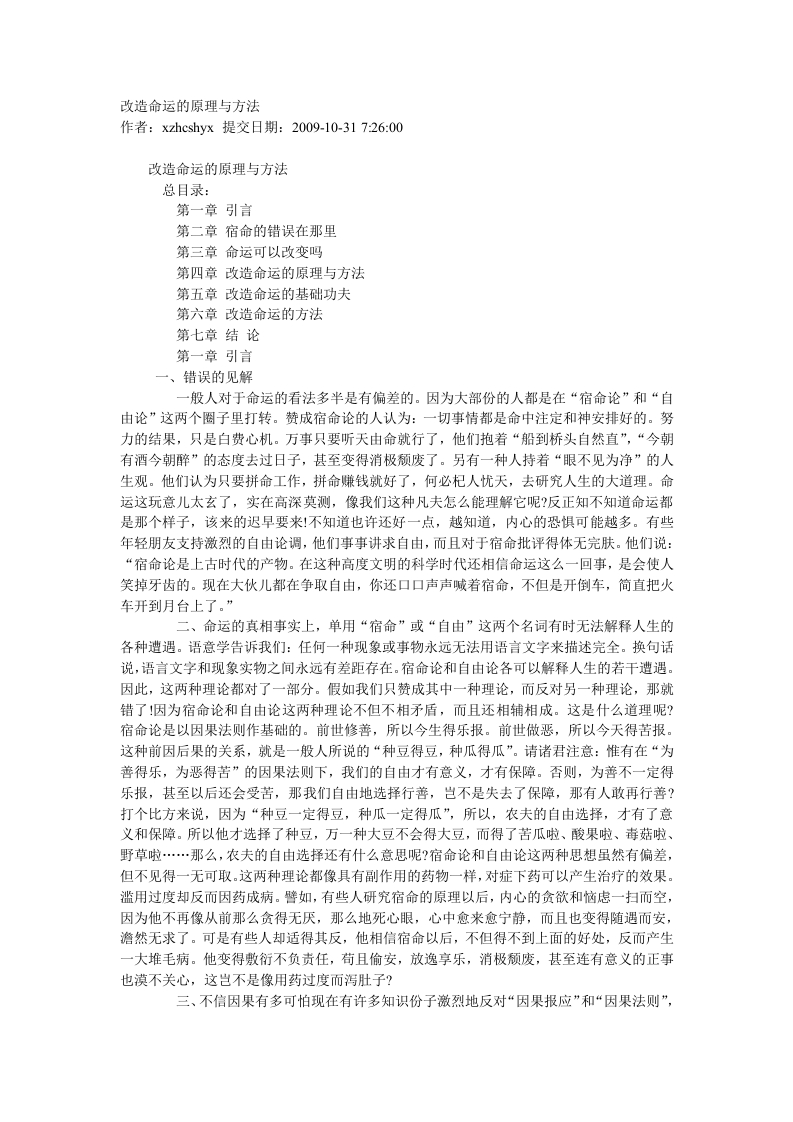 改造命运的原理与方法-知命悟气