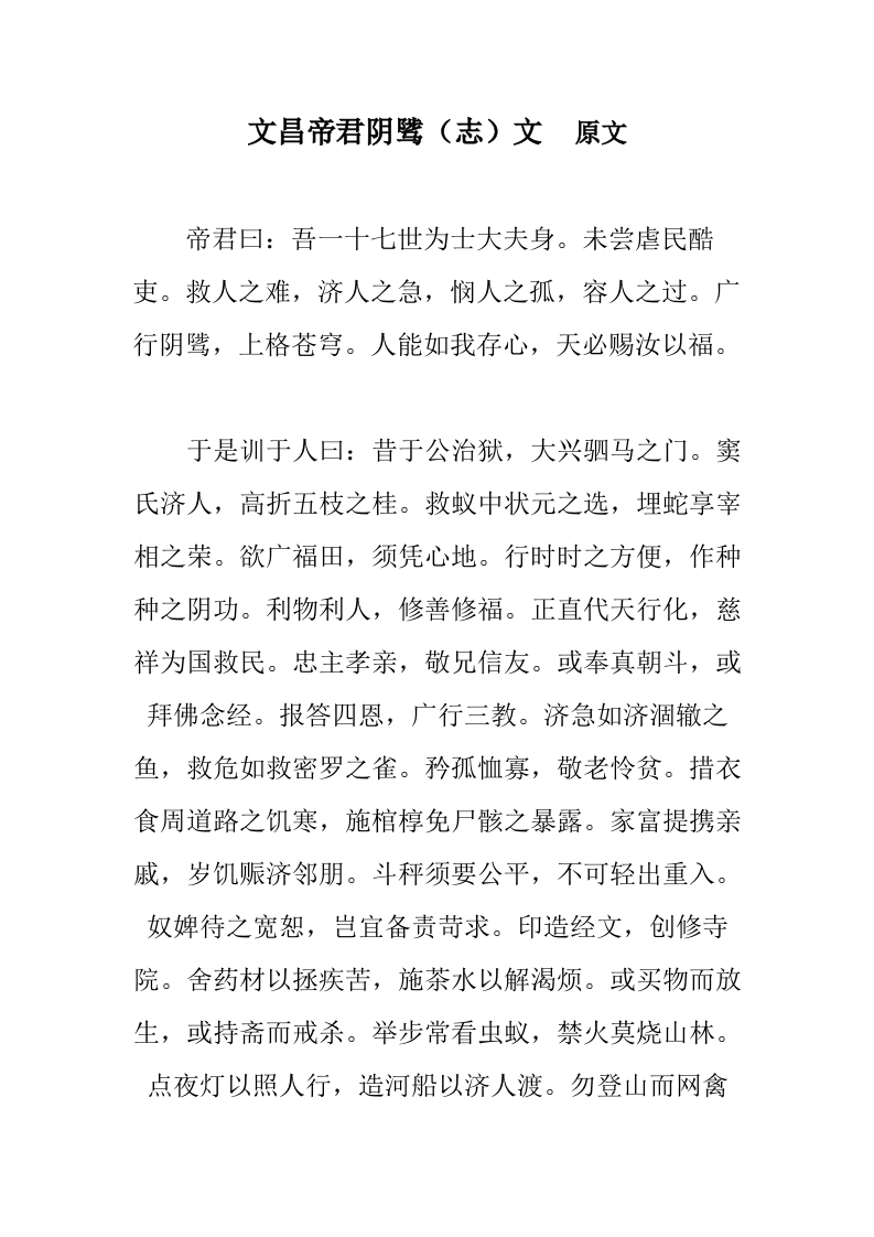 文昌帝君阴骘-知命悟气