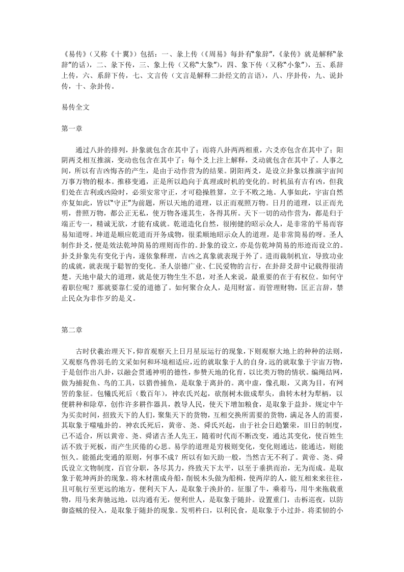 易传（十翼）–全文-白话-知命悟气