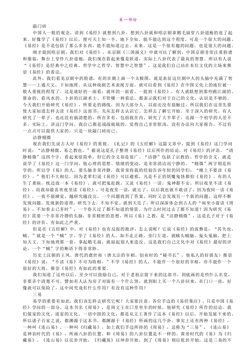 易经杂说(全)-知命悟气