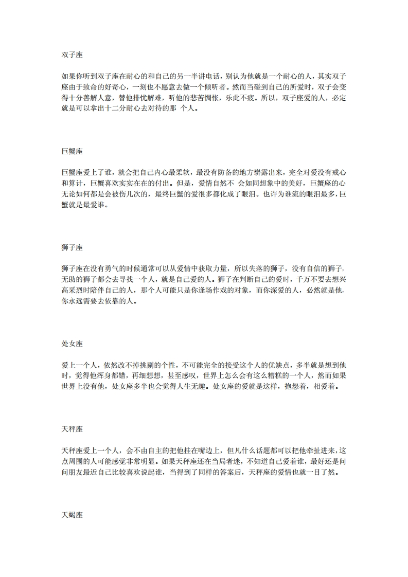 星座