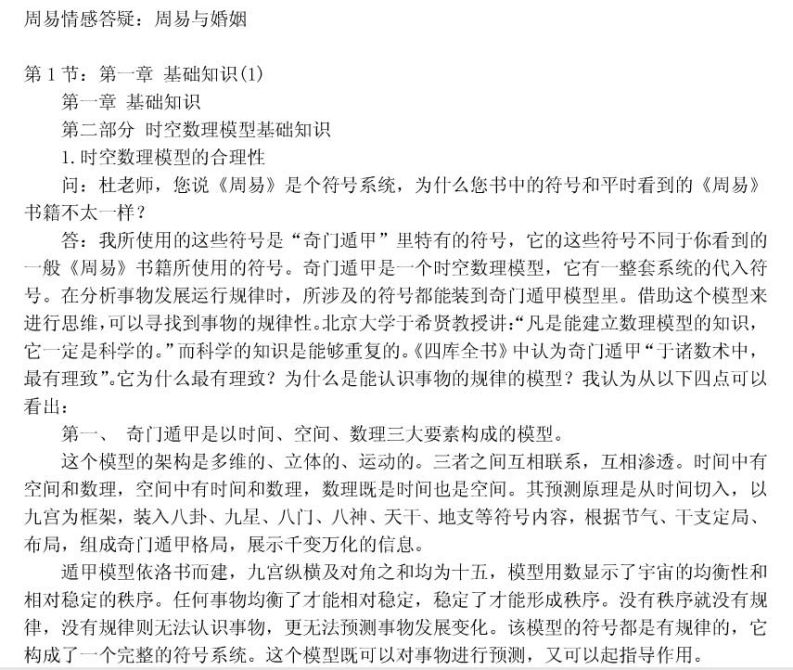 杜新会_周易与婚姻-精华篇-知命悟气