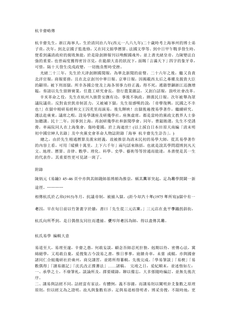 杭辛斋：学易笔谈-知命悟气