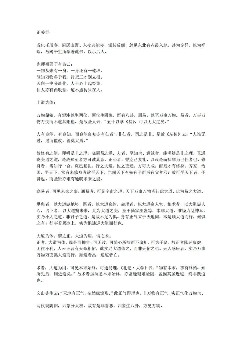 正关经-知命悟气