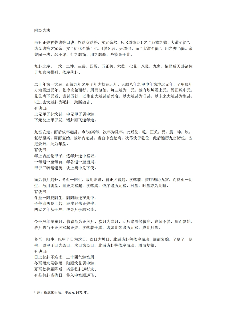 正关经补经-知命悟气