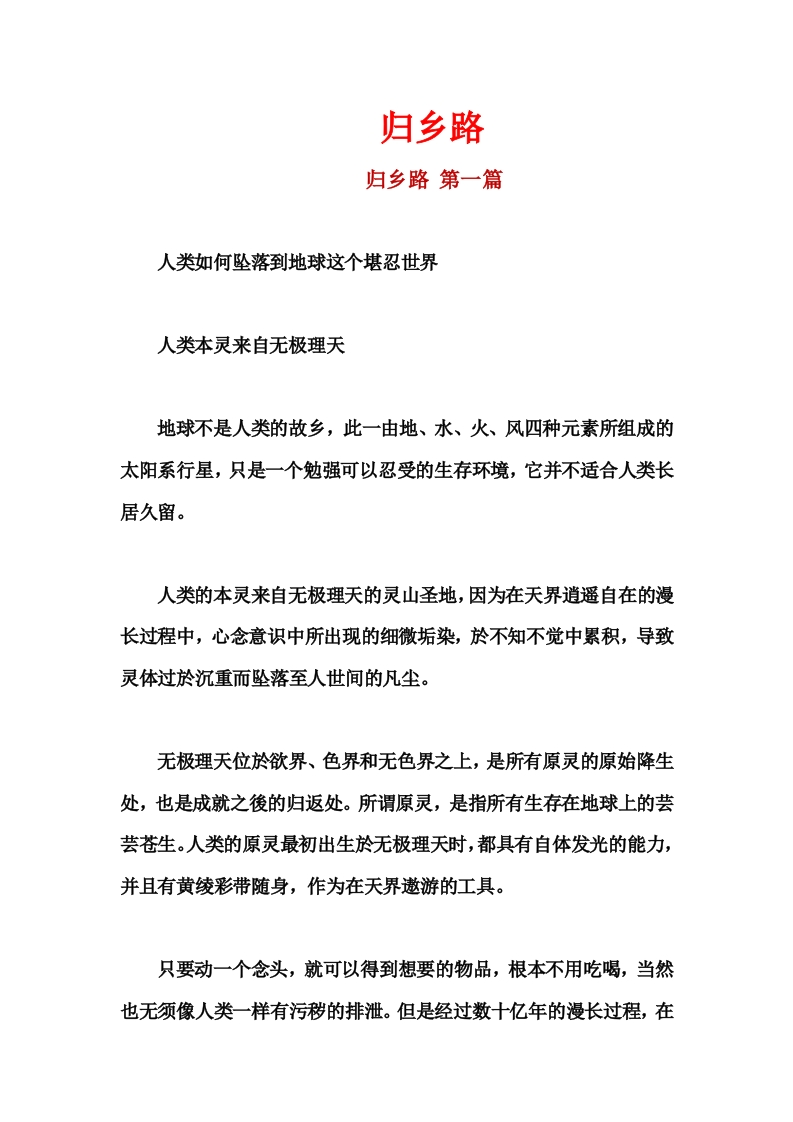 歸鄉路(修行秘籍)-知命悟气