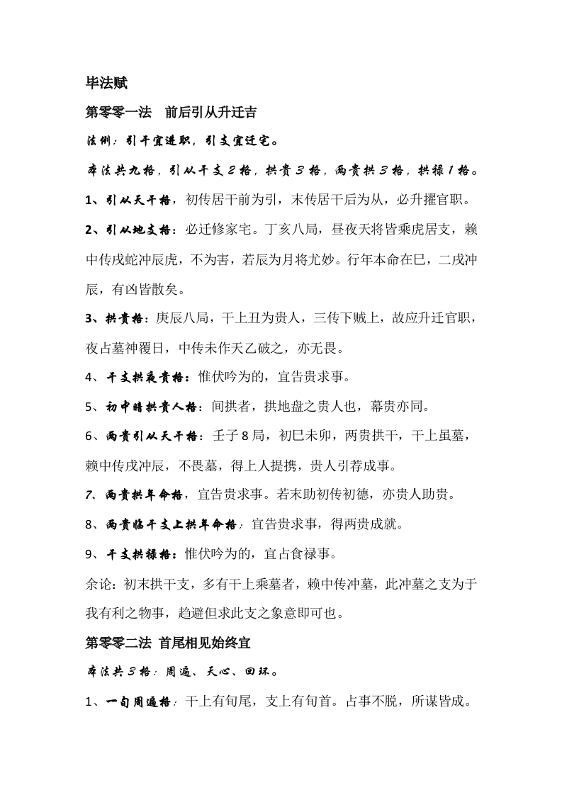 毕法赋-知命悟气