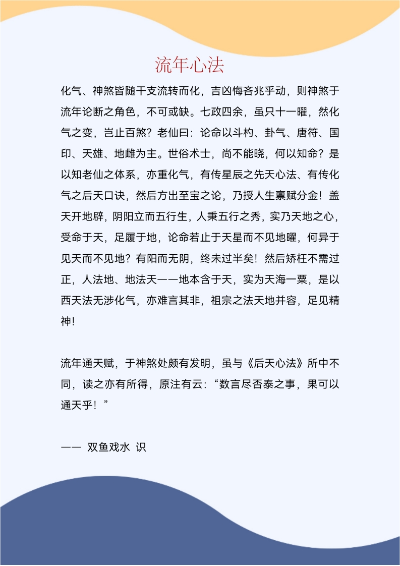 流年心法-知命悟气