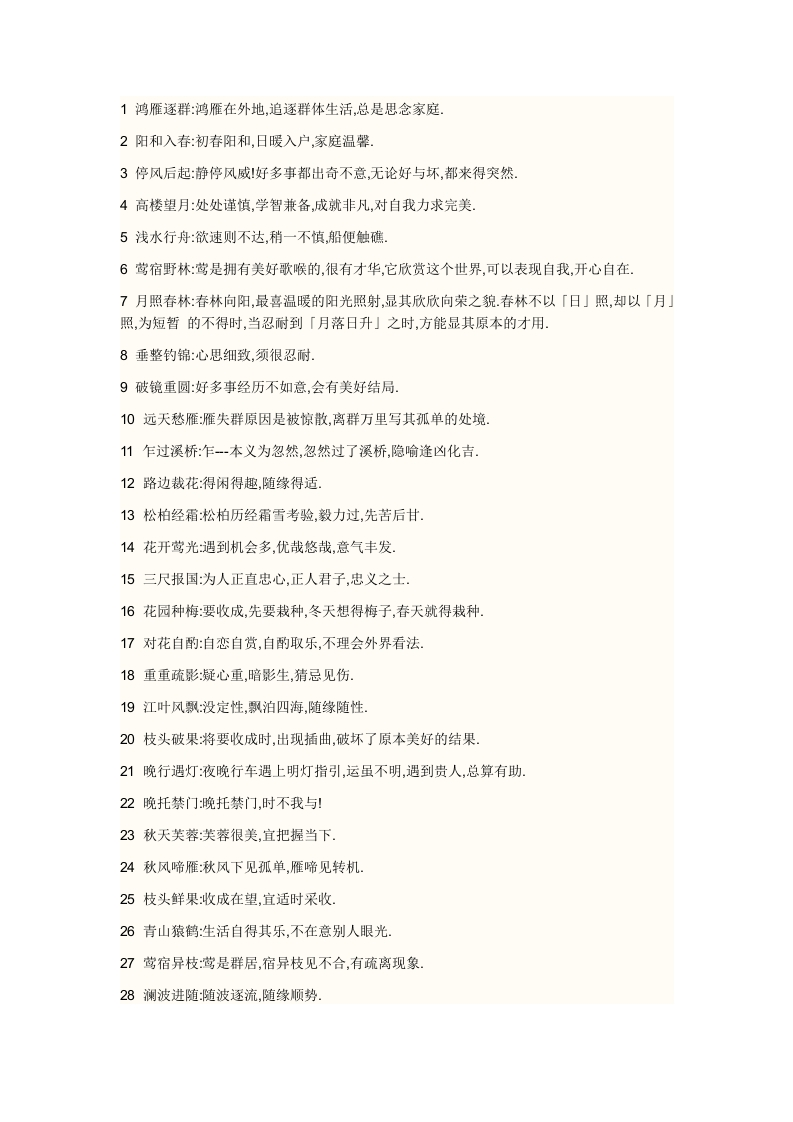 玄宗四字解释版本一（不全）-知命悟气