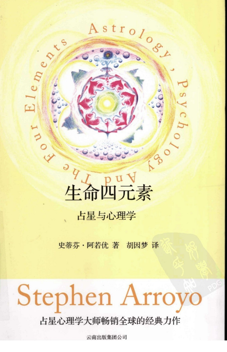 生命四元素-知命悟气