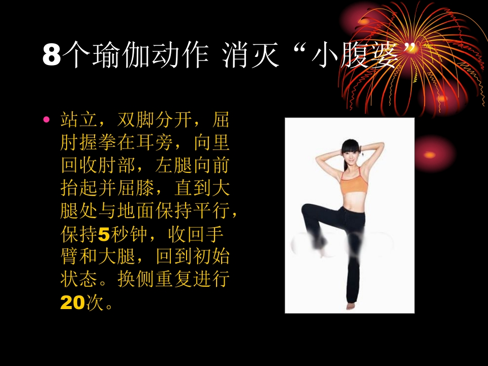 瘦身瑜伽