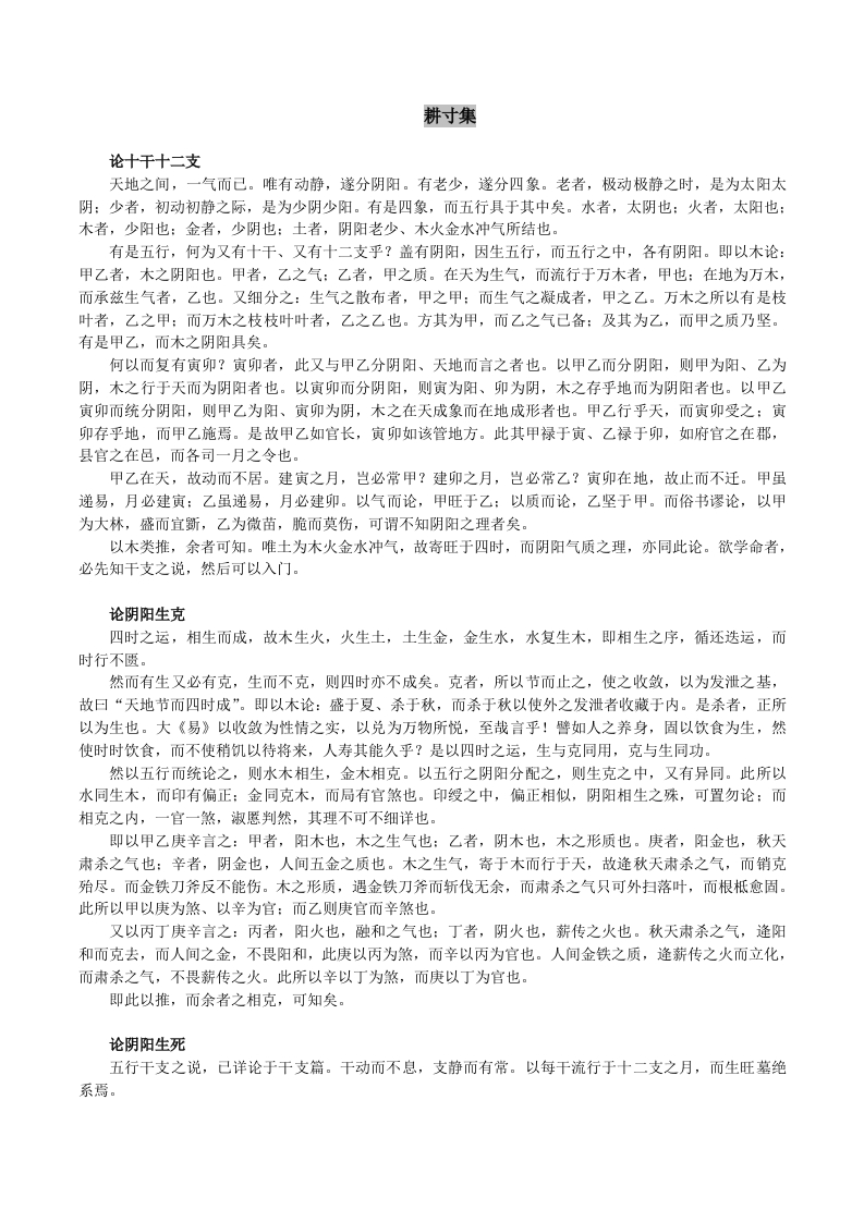 耕寸集-知命悟气