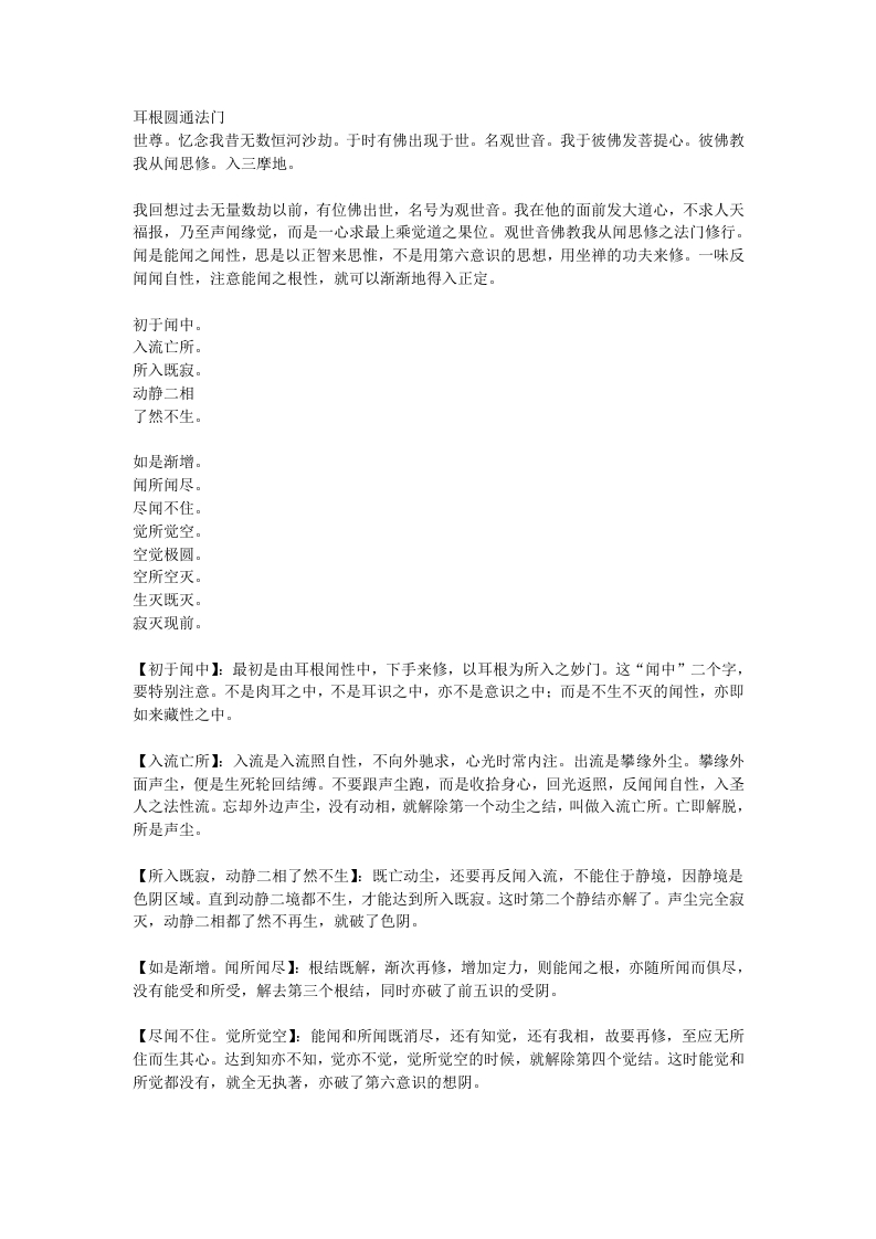 耳根圆通法门-知命悟气