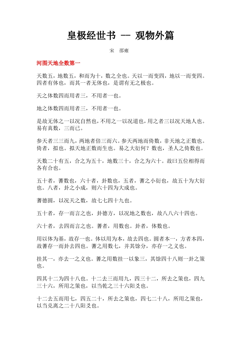 观物外篇-知命悟气