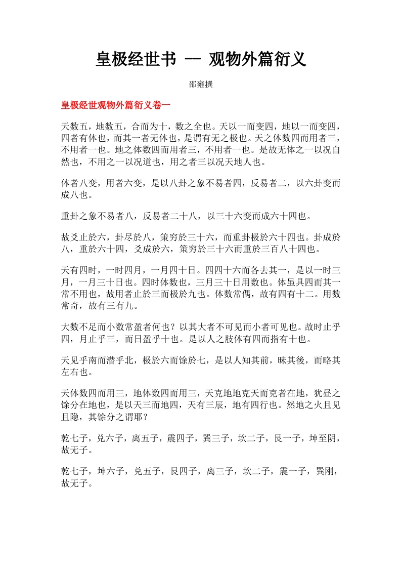 观物外篇衍义-知命悟气